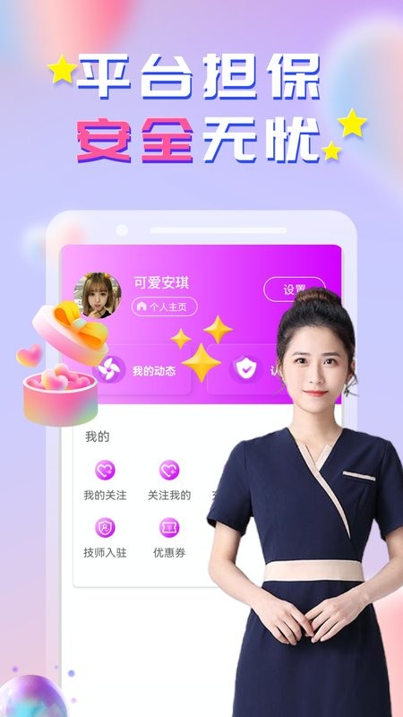 趣按摩app官方下载