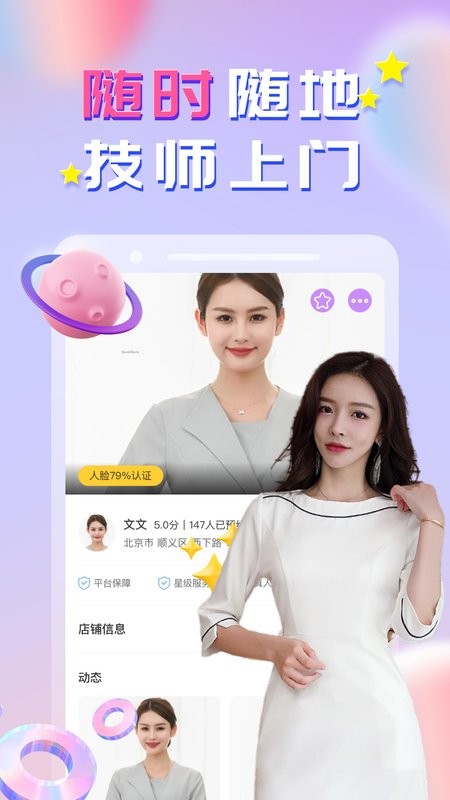 趣按摩手机版截图1