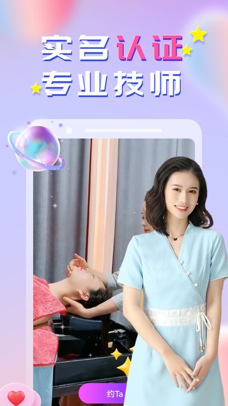 趣按摩手机版截图2
