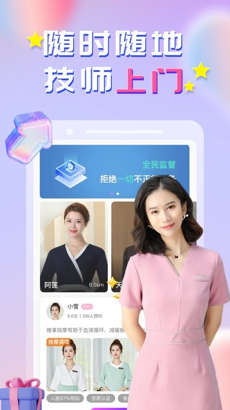 趣按摩手机版截图3
