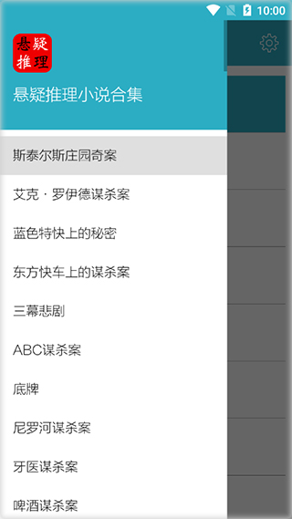 悬疑推理小说合集app截图1