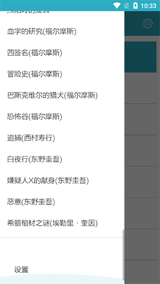 悬疑推理小说合集app截图2