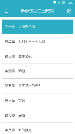 悬疑推理小说合集app截图3