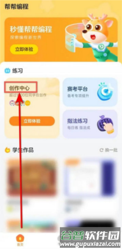 帮帮编程2