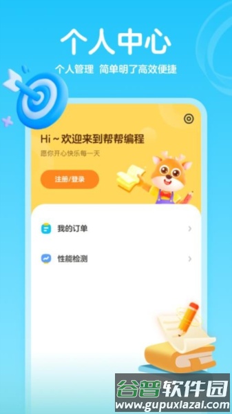帮帮编程官方版截图1
