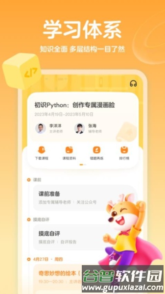 帮帮编程官方版截图2