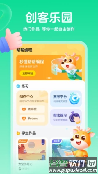 帮帮编程官方版截图4