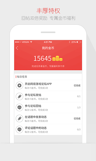 网易游戏论坛app截图1