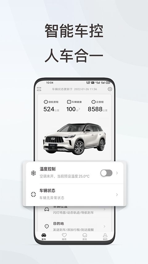 英菲智联app截图1