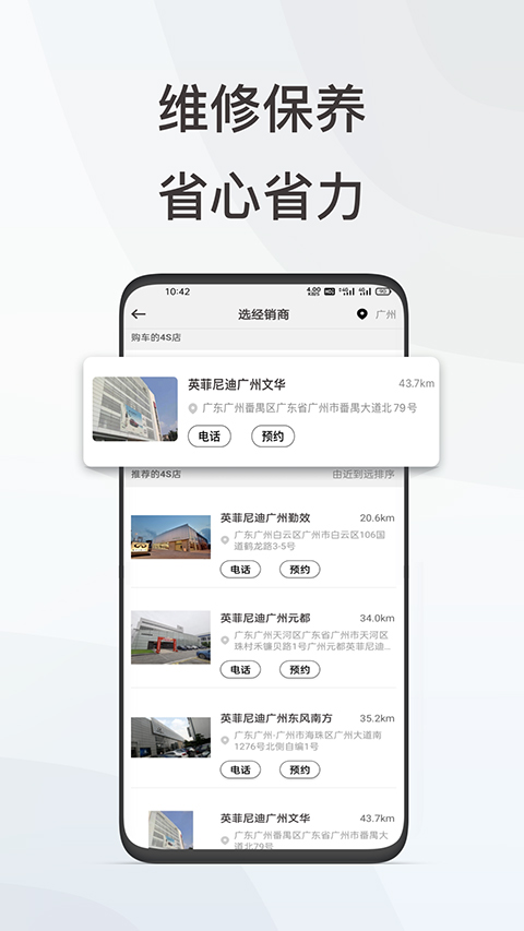 英菲智联app截图2