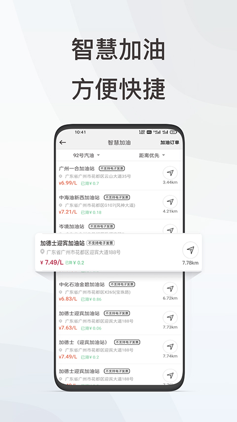 英菲智联app截图3