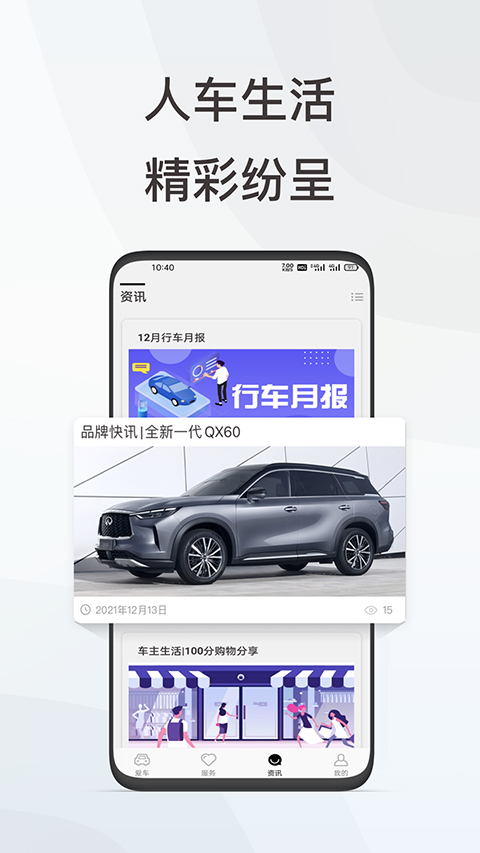 英菲智联app截图4