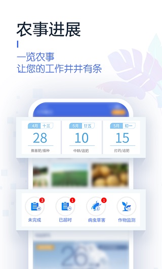 慧种地app截图1