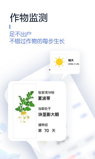 慧种地app截图3