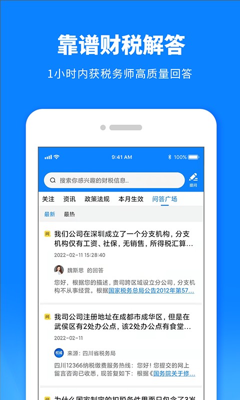 税师爷手机版截图1