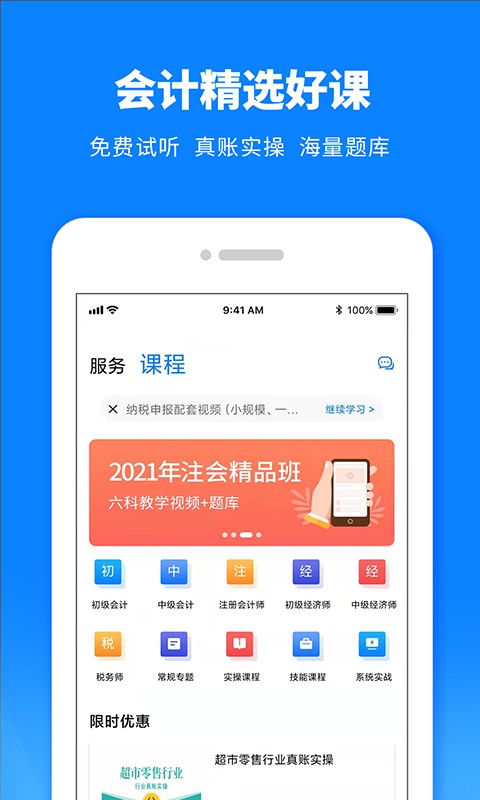 税师爷手机版截图2