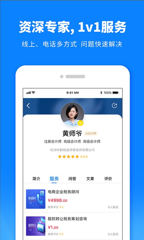 税师爷手机版截图3
