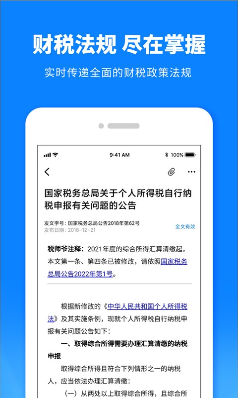 税师爷手机版截图4