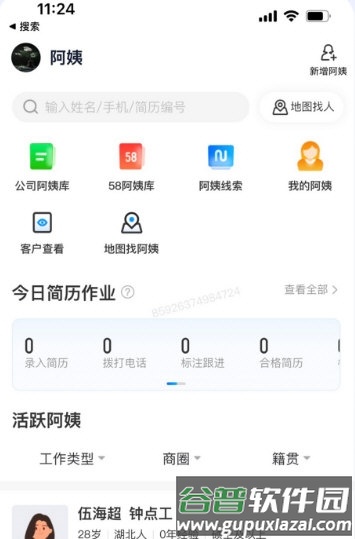 58智慧家政1