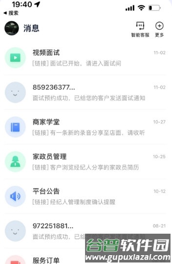 58智慧家政2