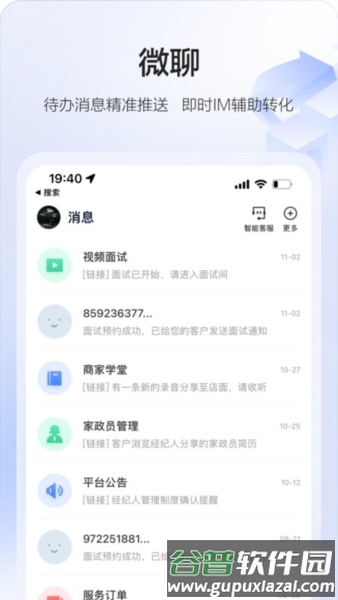 58智慧家政安卓版截图1