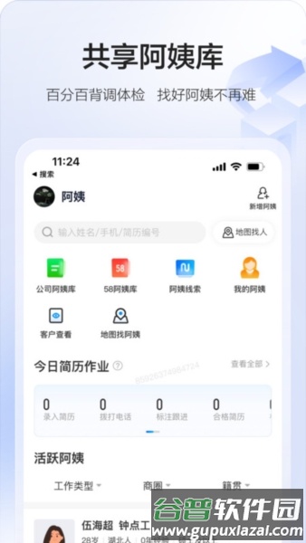 58智慧家政安卓版截图3
