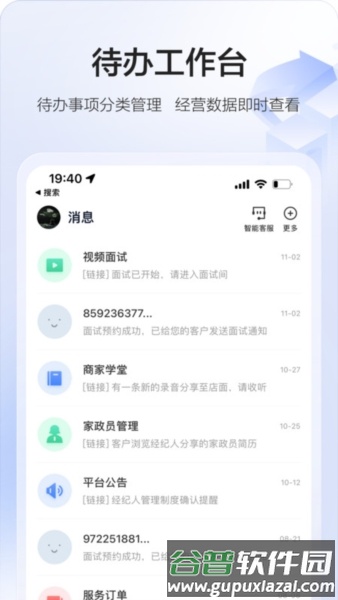 58智慧家政安卓版截图4