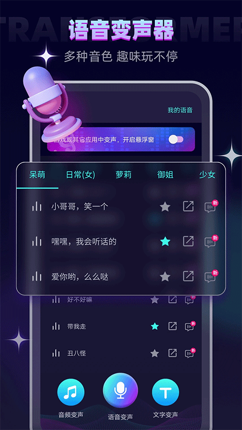 变声精灵手机版截图1