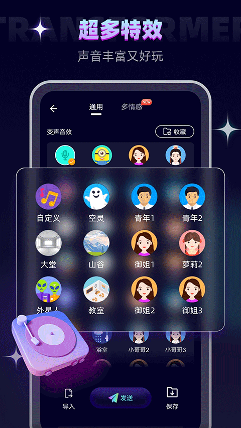 变声精灵手机版截图2