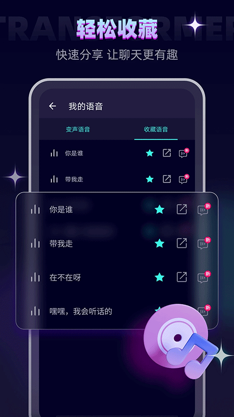 变声精灵手机版截图4