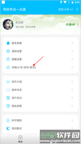 驾校考试题库通app2
