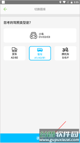 驾校考试题库通app3