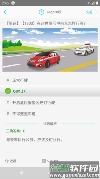 驾校考试题库通app截图1