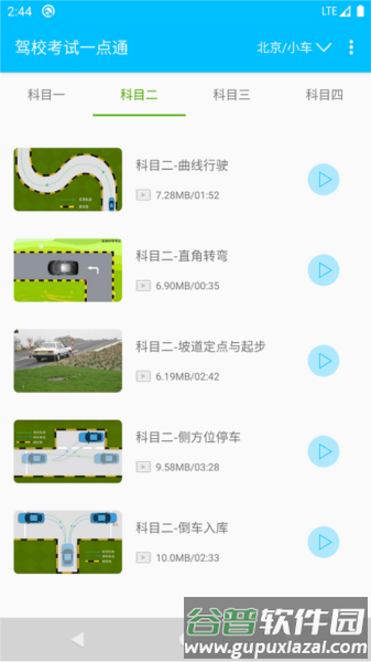 驾校考试题库通app截图2