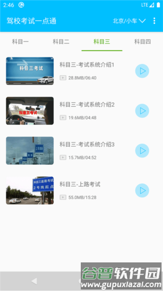 驾校考试题库通app截图3