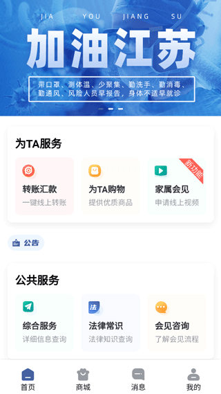 苏州监优服家属平台截图1