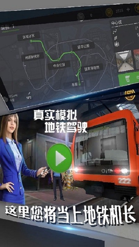 真实模拟地铁驾驶中文版截图4