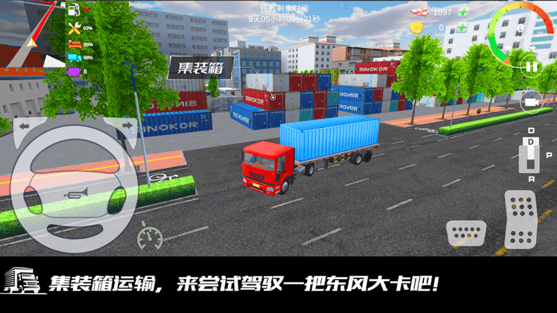 模拟卡车老司机手机游戏截图1