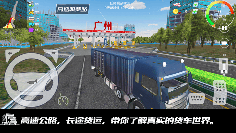 模拟卡车老司机手机游戏截图2