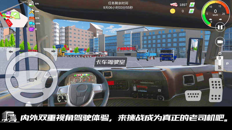 模拟卡车老司机手机游戏截图4