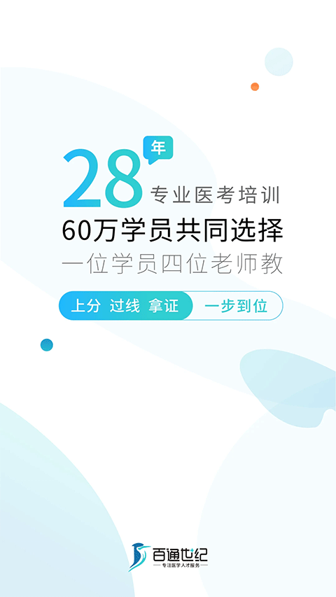 百通世纪app截图1
