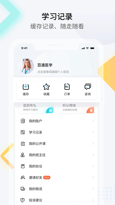 百通世纪app截图2