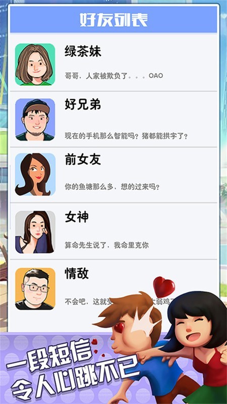疯狂追女神手游截图1