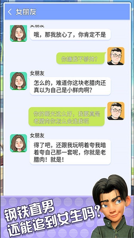 疯狂追女神手游截图2