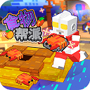 食物帮派正版v1.1.0.1
