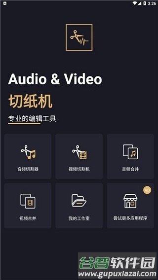 音乐切割机截图1