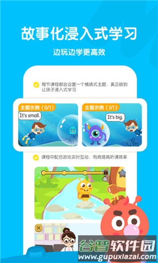 呱呱蜂启蒙软件截图1