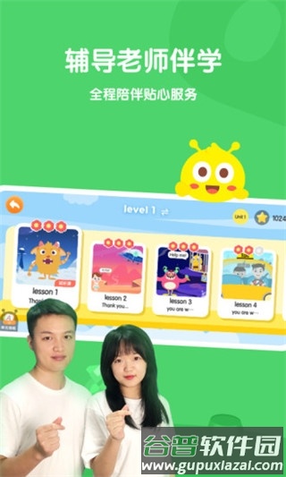 呱呱蜂启蒙软件截图2