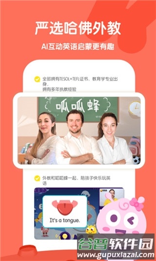 呱呱蜂启蒙截图3