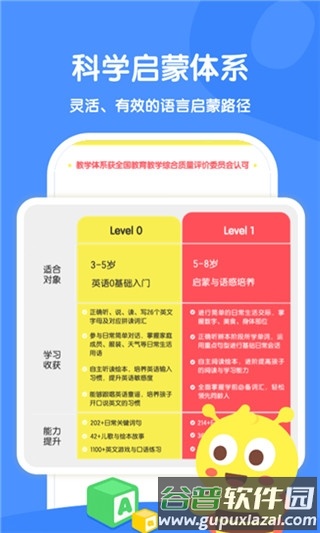 呱呱蜂启蒙截图4